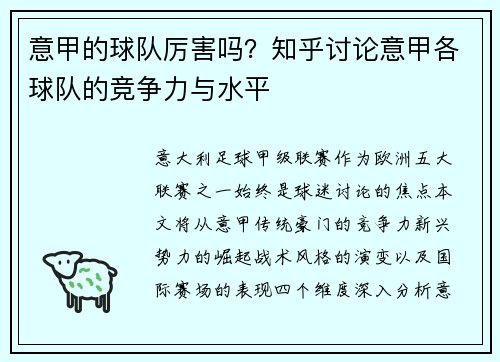 意甲的球队厉害吗？知乎讨论意甲各球队的竞争力与水平