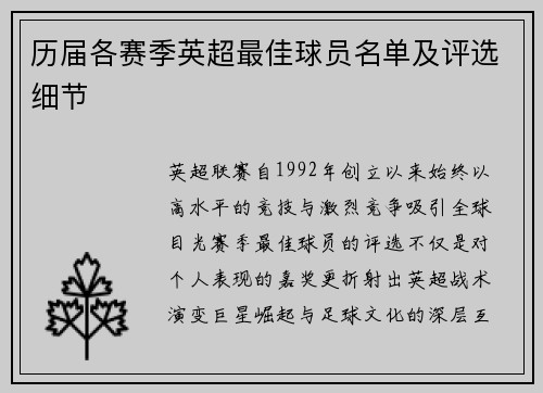 历届各赛季英超最佳球员名单及评选细节